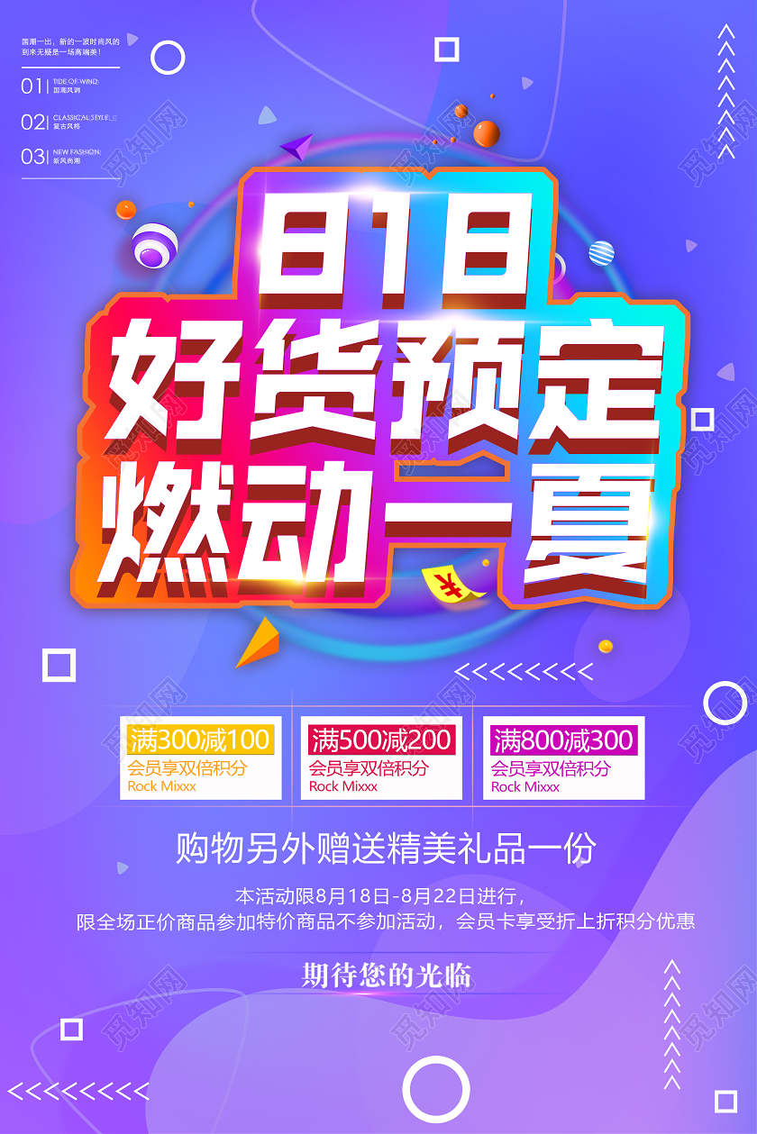 紫色渐变背景818好货预定煽动一夏促销海报