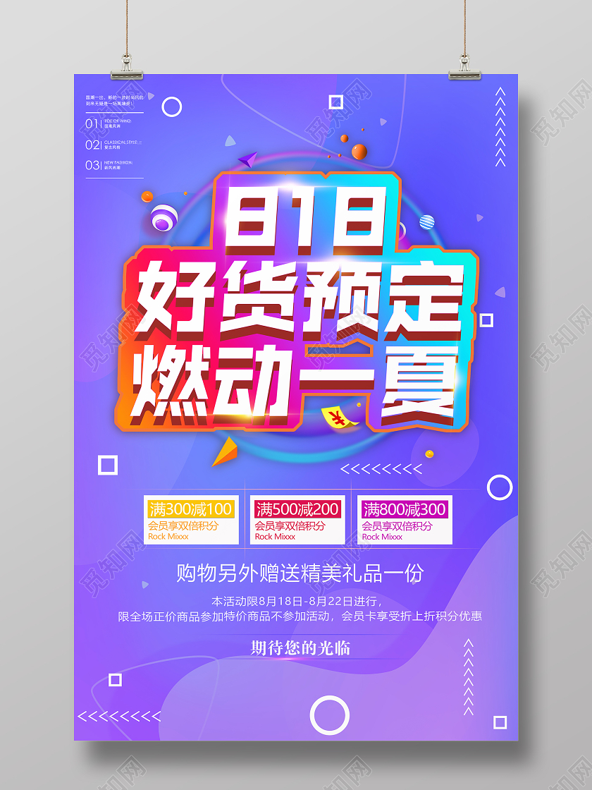 紫色渐变背景818好货预定煽动一夏促销海报