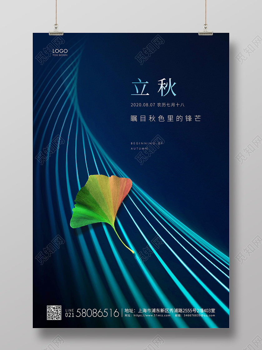 深蓝简约立秋节气二十四节气宣传海报