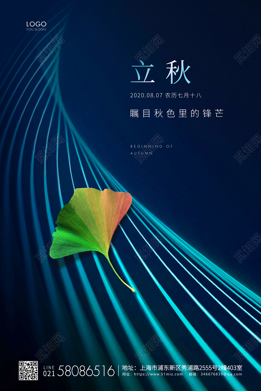 深蓝简约立秋节气二十四节气宣传海报