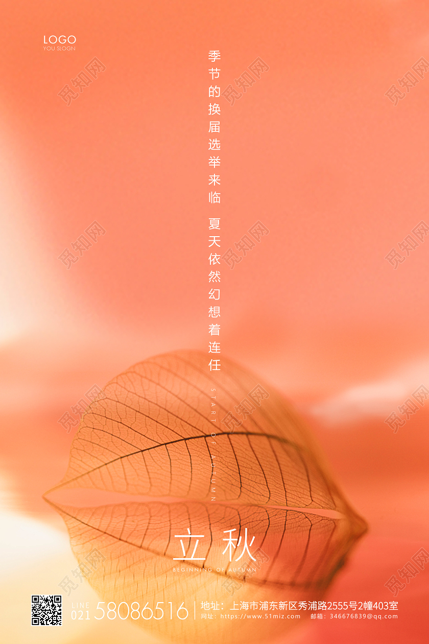 黄色简约立秋节气二十四节气宣传海报