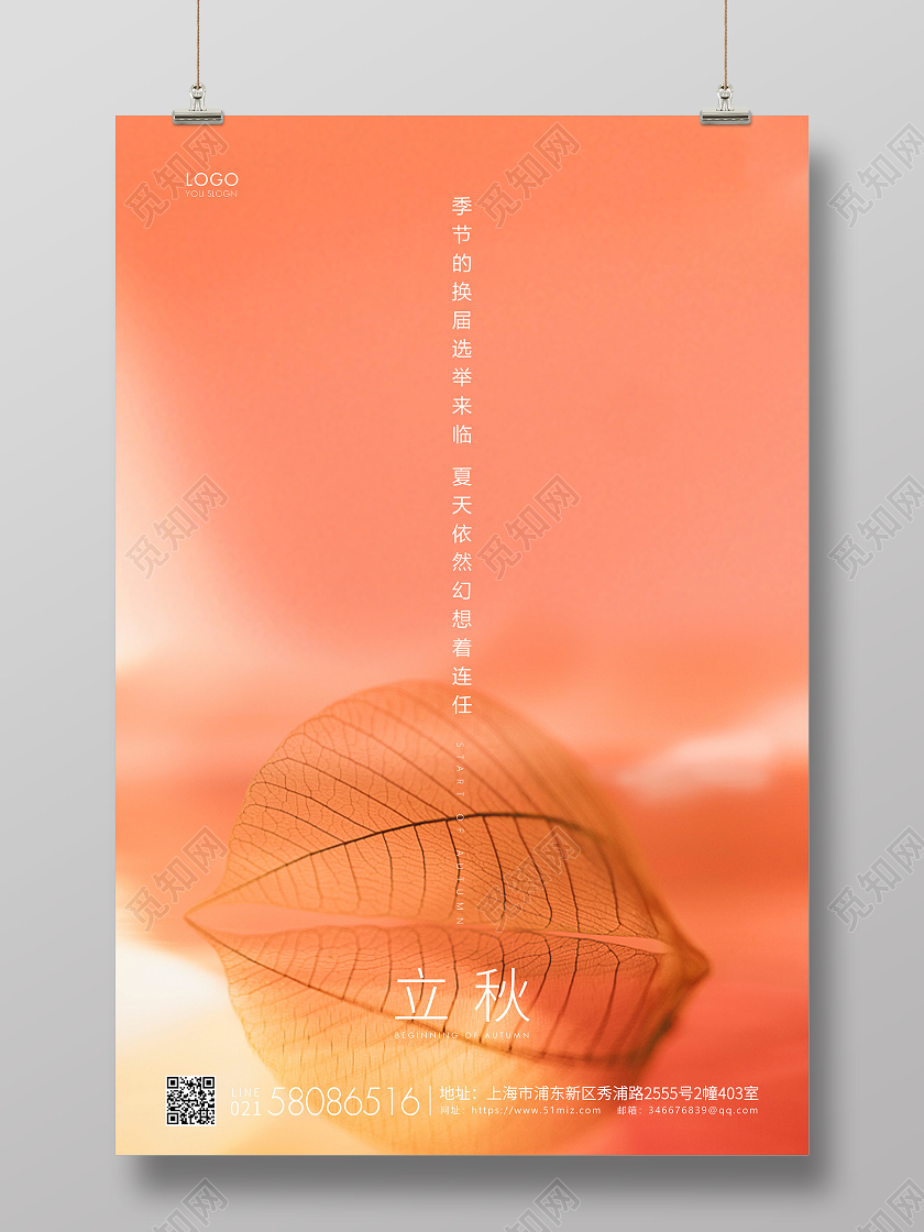 黄色简约立秋节气二十四节气宣传海报