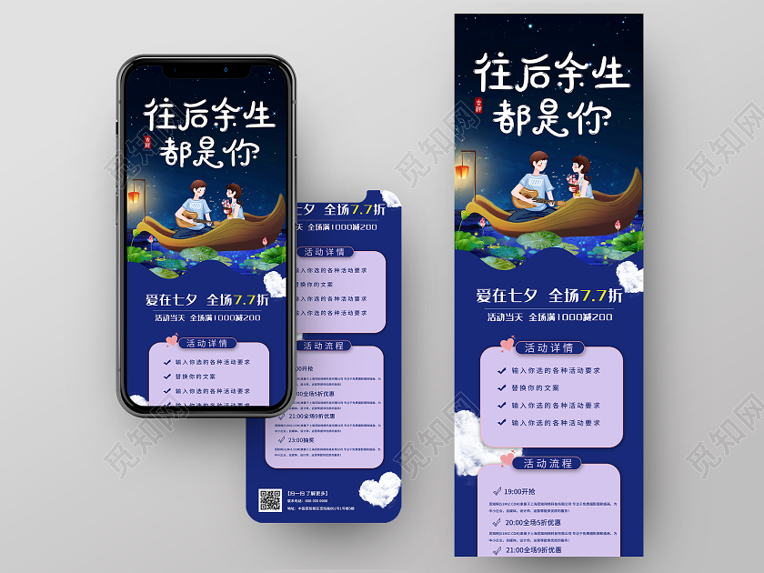 蓝色插画往后余生都是你七夕促销活动手机长图七夕长图