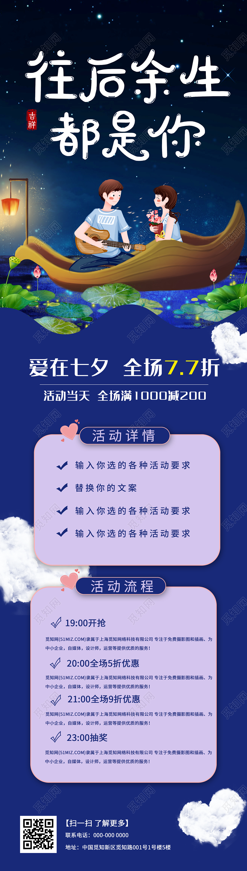 蓝色插画往后余生都是你七夕促销活动手机长图七夕长图