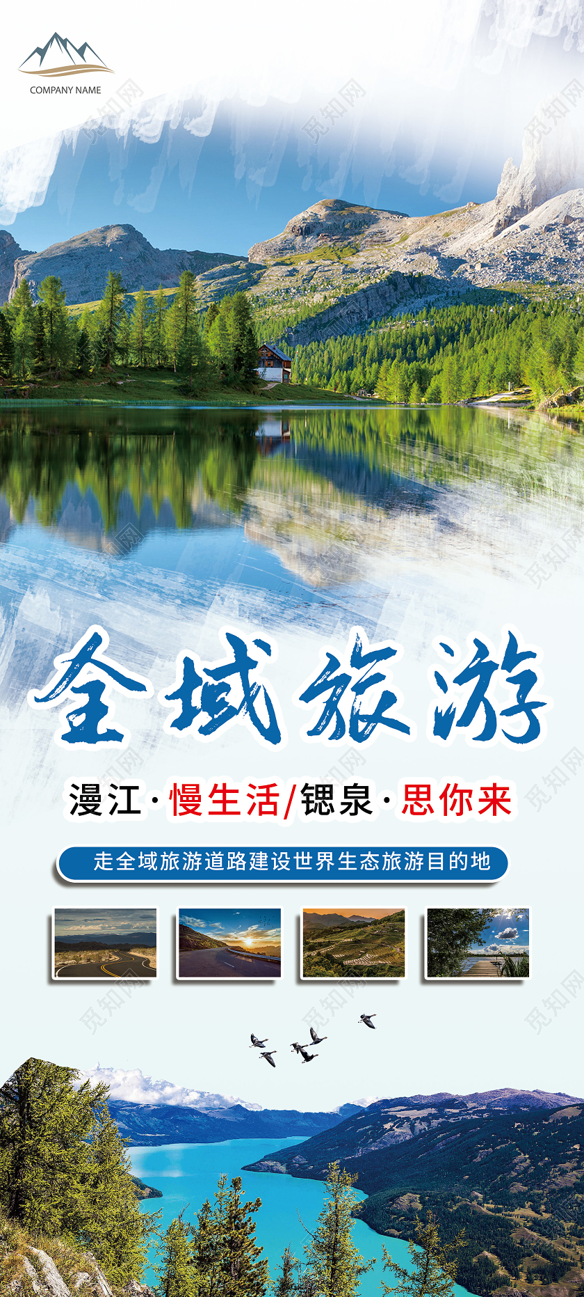 白色意境漫江慢生活锶泉思你来全域旅游展架易拉宝