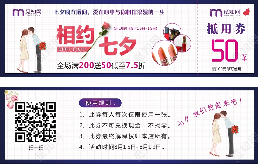 紫色简约清新相约七夕七夕代金券