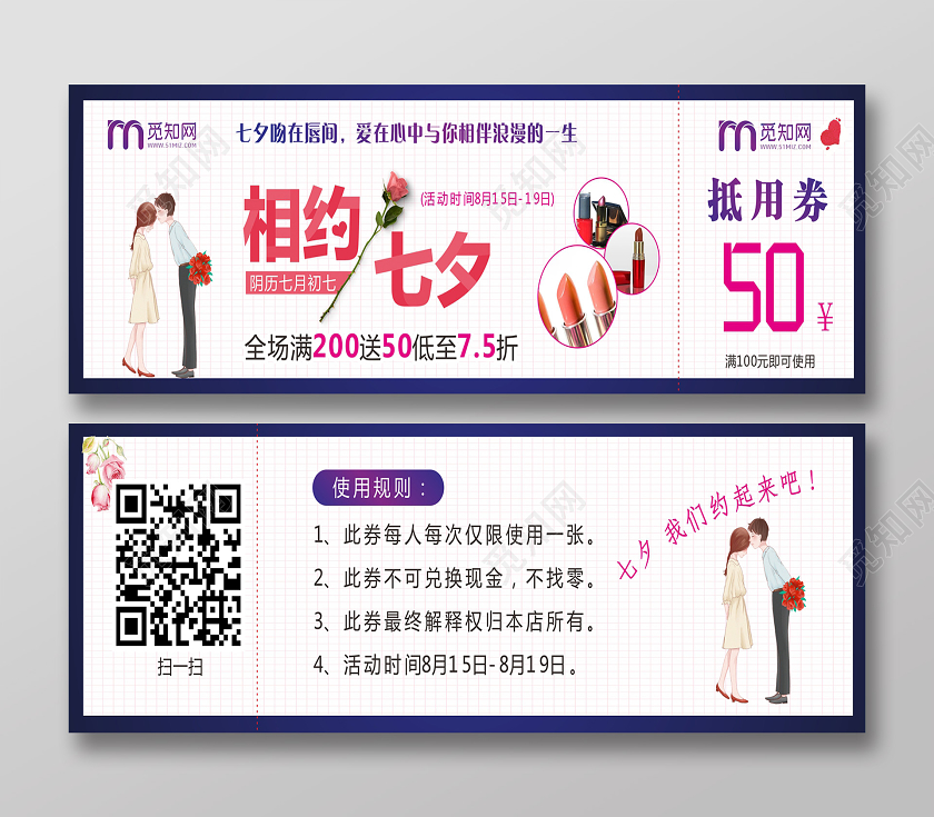 紫色简约清新相约七夕七夕代金券