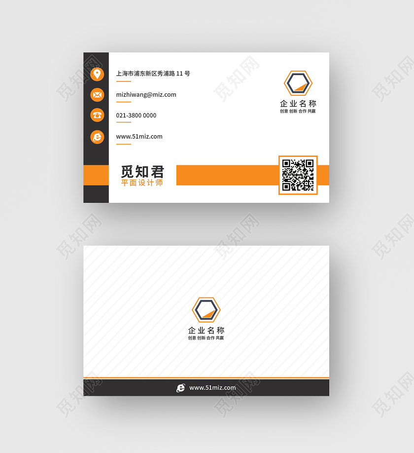 橙色黑色线条企业商务个人名片
