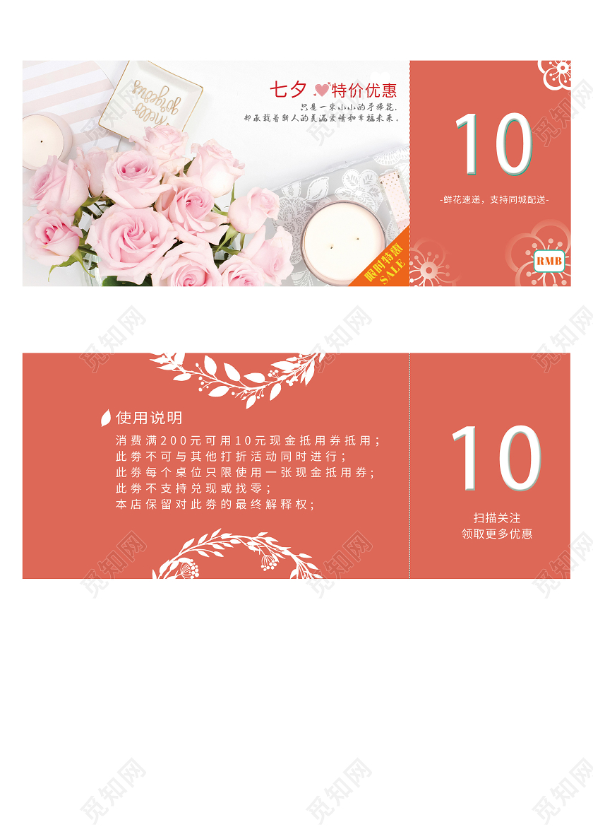 橙色温馨七夕特价促销优惠券七夕代金券