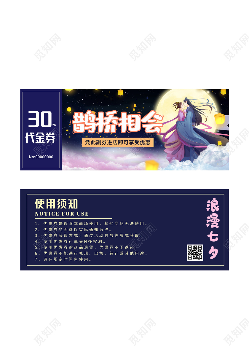 蓝色插画鹊桥相会浪漫七夕代金券