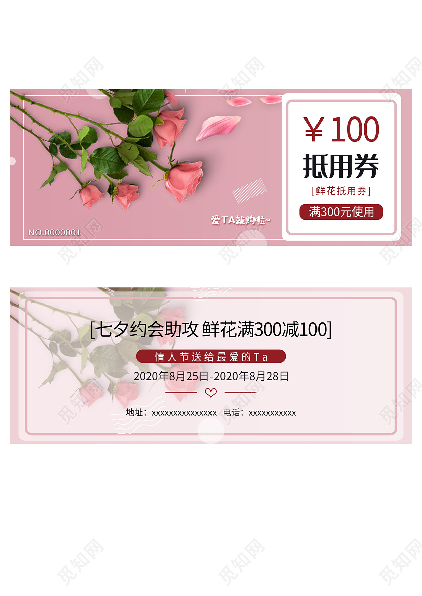 粉色小清新七夕情人节鲜花抵用券七夕代金券