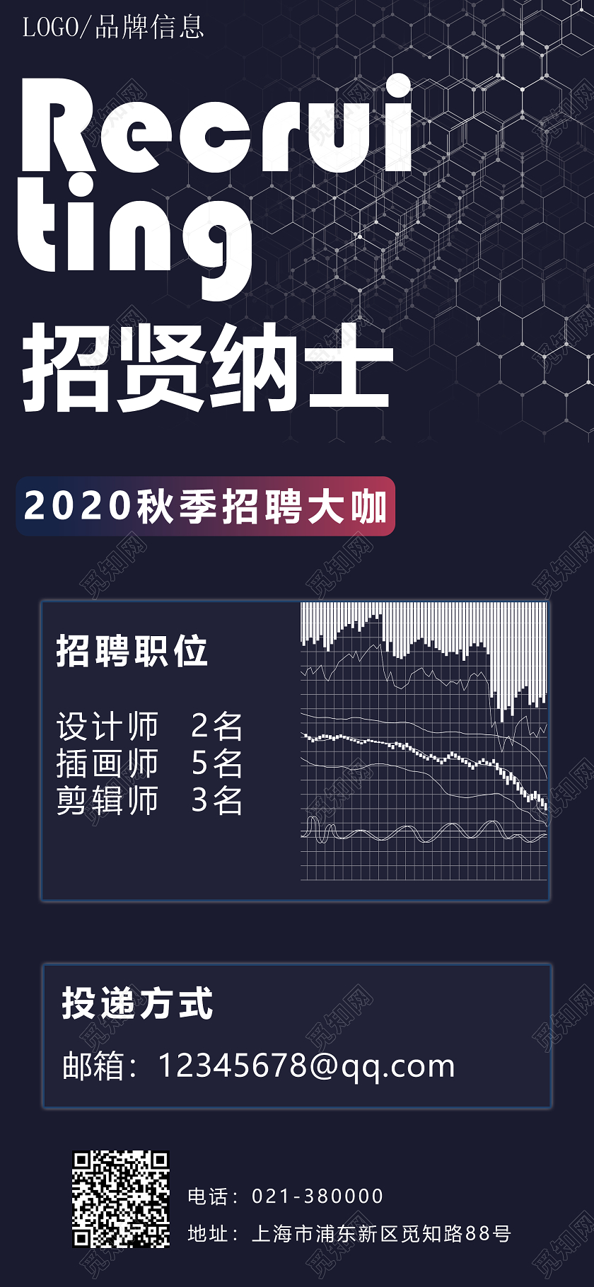 深紫色商务招贤纳士公司招聘UI海报
