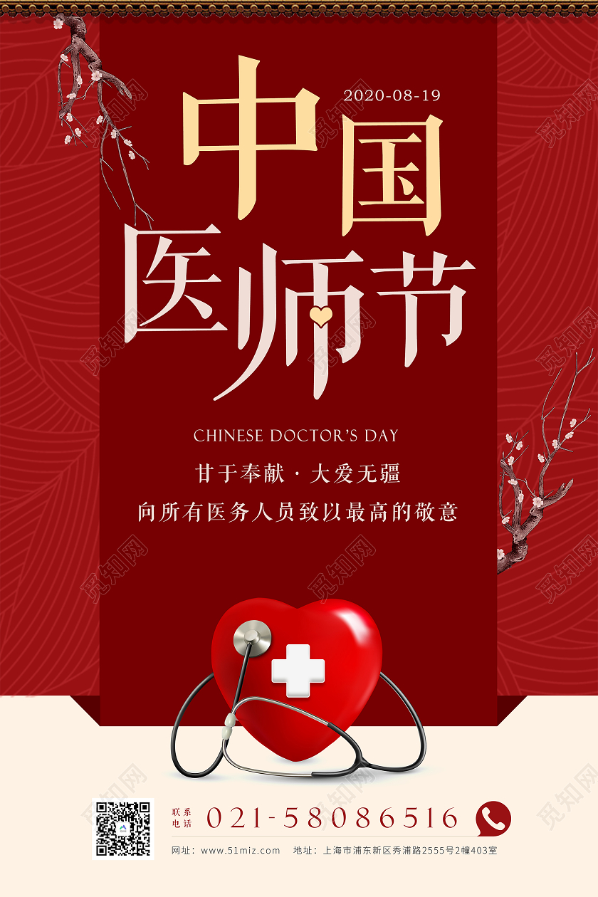 红色大气中国医师节海报