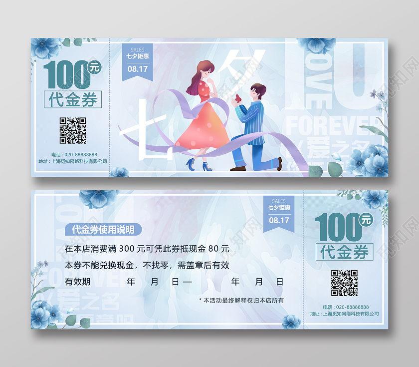 蓝色小清新卡通七夕代金券