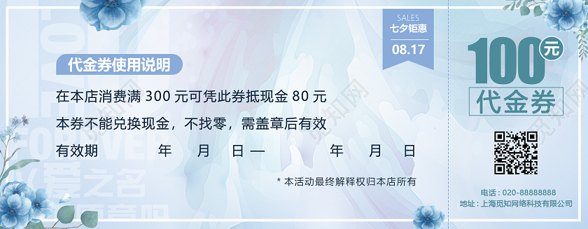 蓝色小清新卡通七夕代金券