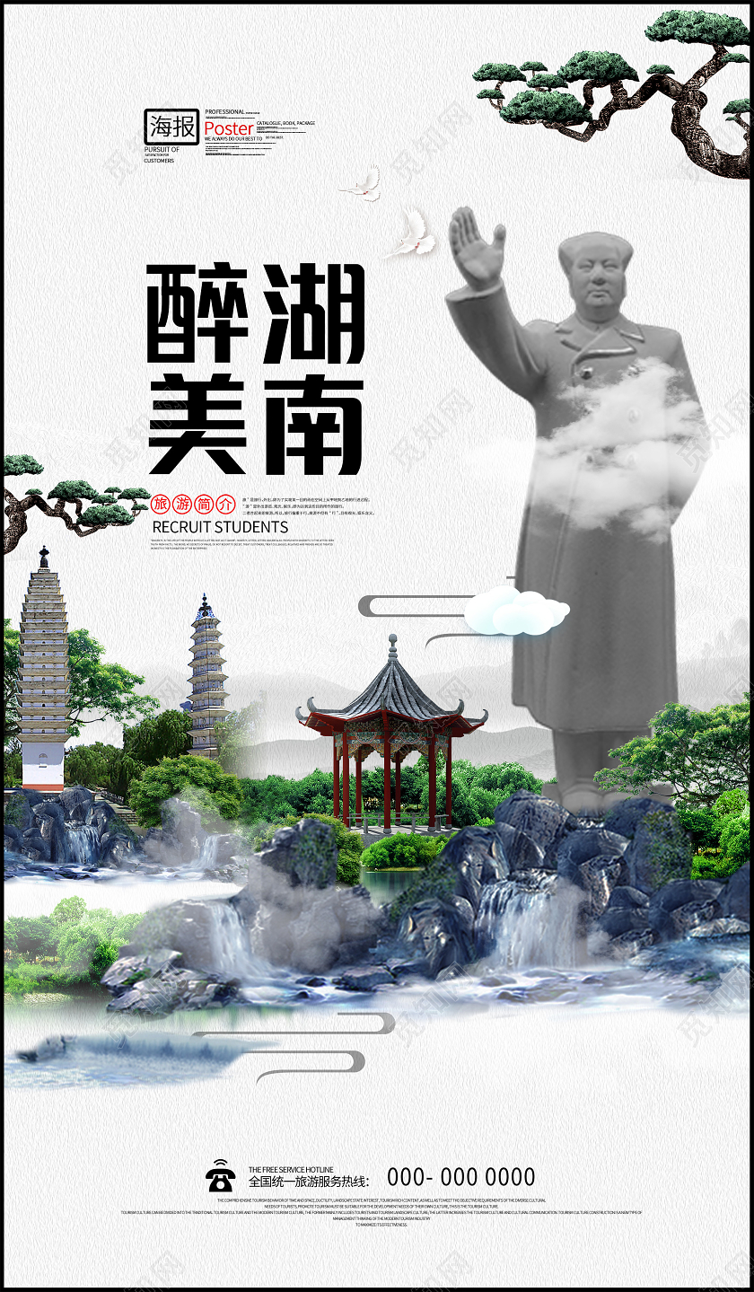 白色大气最美湖南旅游UI手机海报