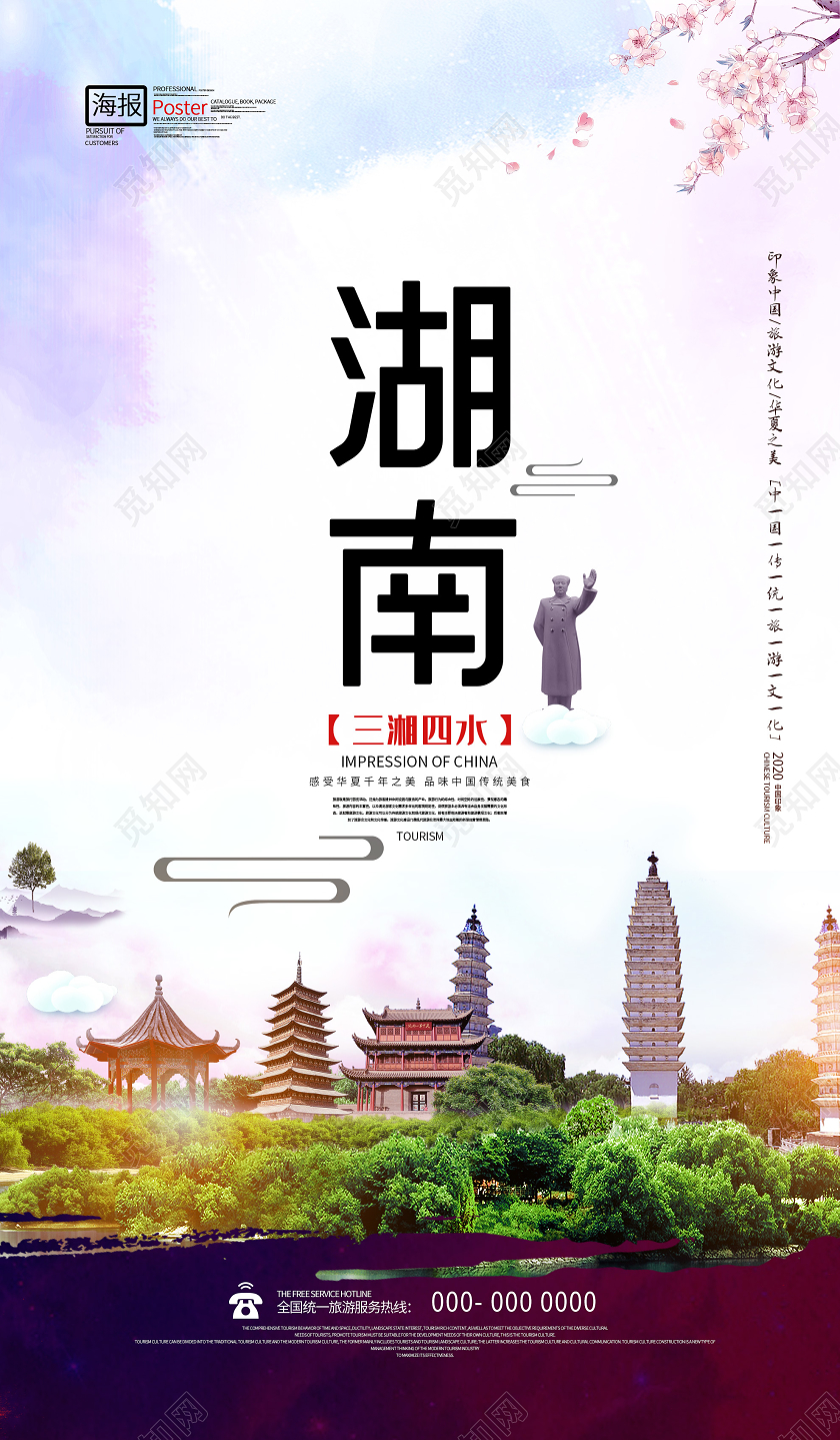 紫色渐变湖南三湘四水旅游UI手机海报湖南旅游