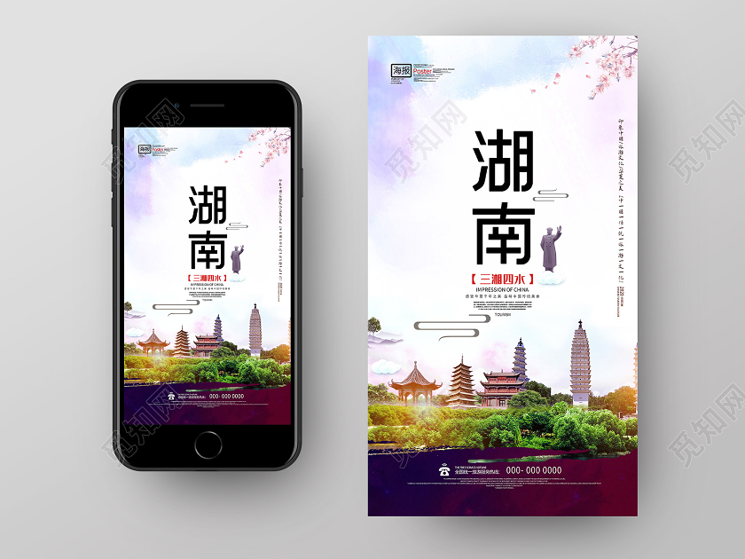 紫色渐变湖南三湘四水旅游UI手机海报湖南旅游