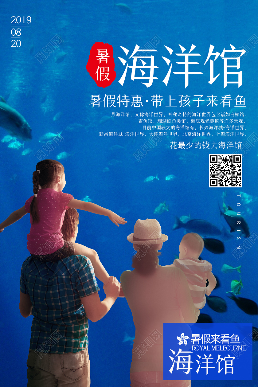 海洋馆亲子游玩海底世界宣传海报水族馆海报