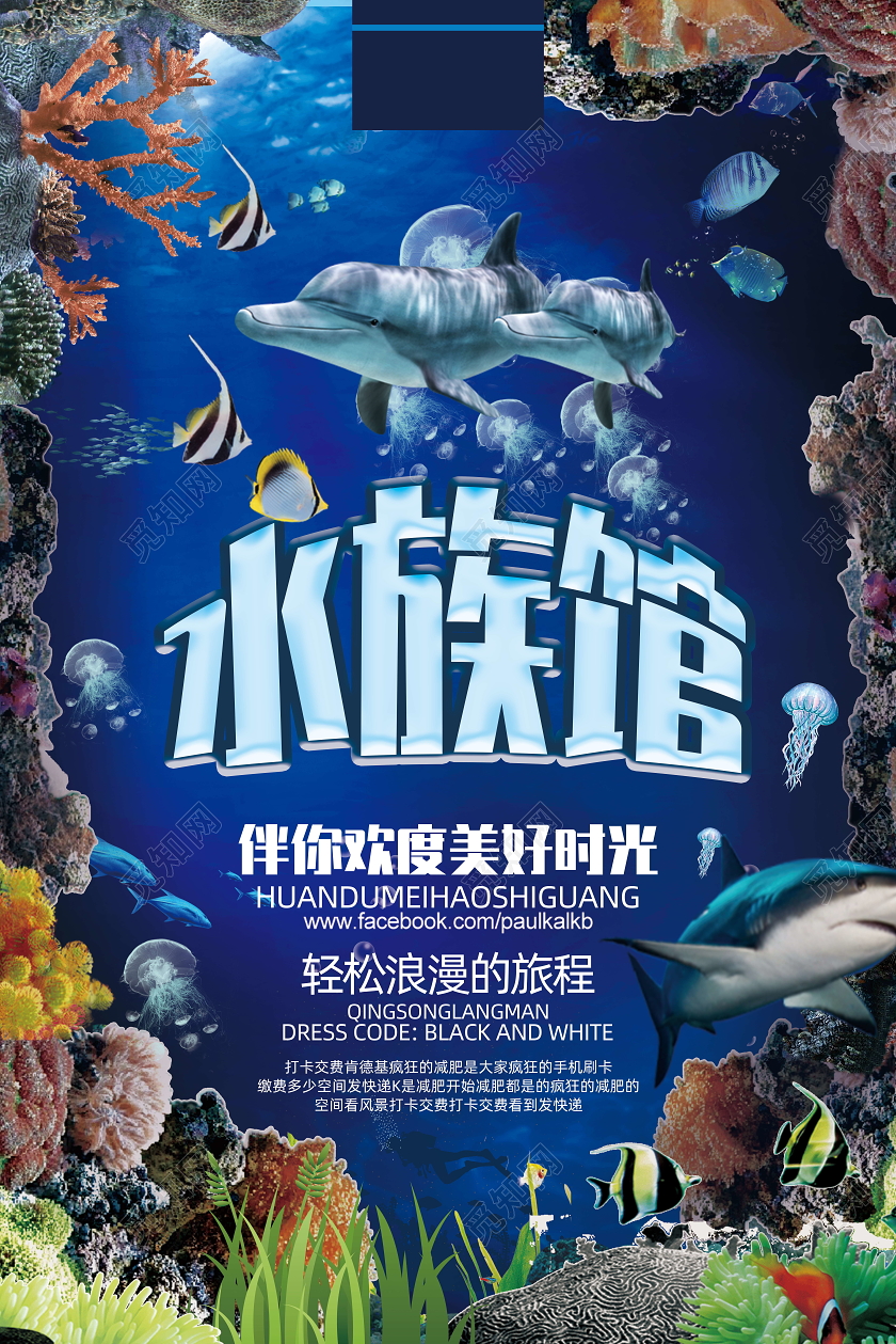 水族馆亲子游玩宣传海报水族馆海报