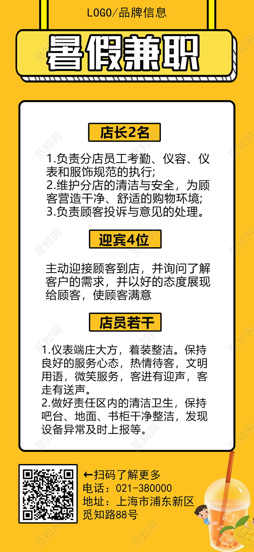黄色卡通暑假招聘招聘海报