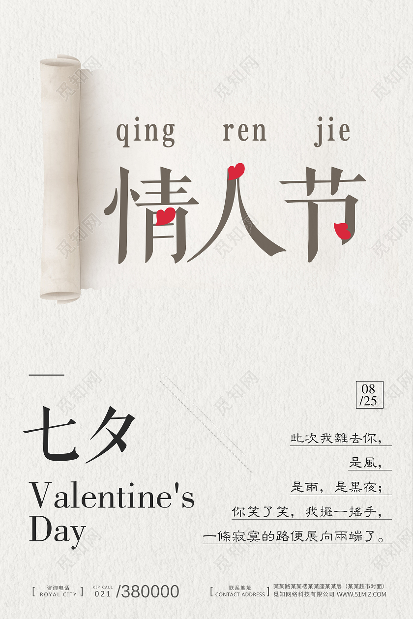 浅色简约花卷情人节七夕有礼七夕情人节海报宣传