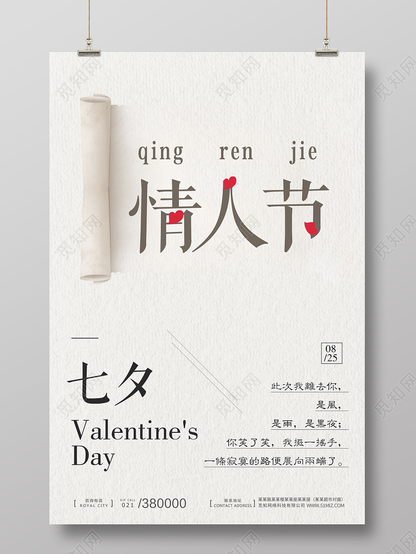 浅色简约花卷情人节七夕有礼七夕情人节海报宣传