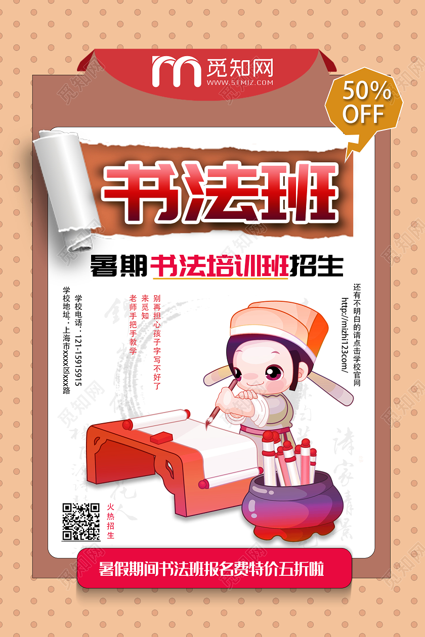 橙色卡通暑期书法班兴趣培训招生宣传海报书法招生海报
