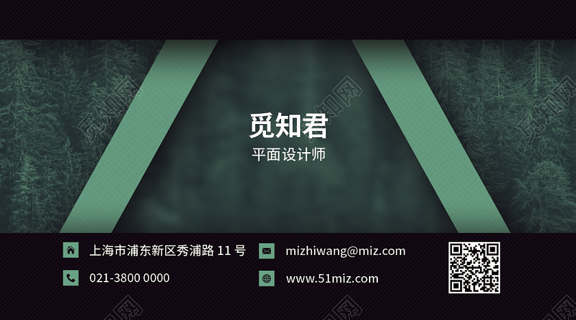 绿色森林商务高档名片