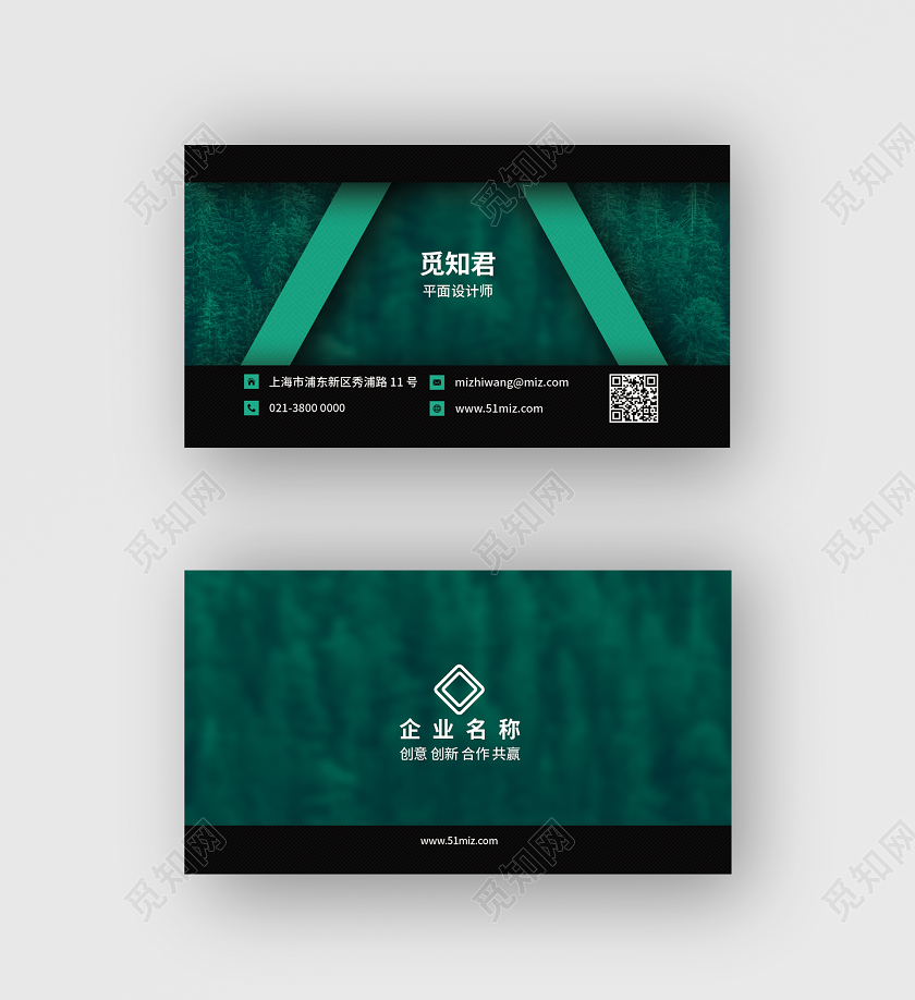 绿色森林商务高档名片