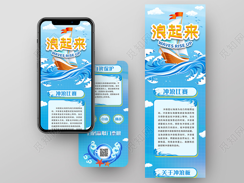 蓝色卡通浪起来冲浪微信公众号信息长图冲浪公众号信息长图