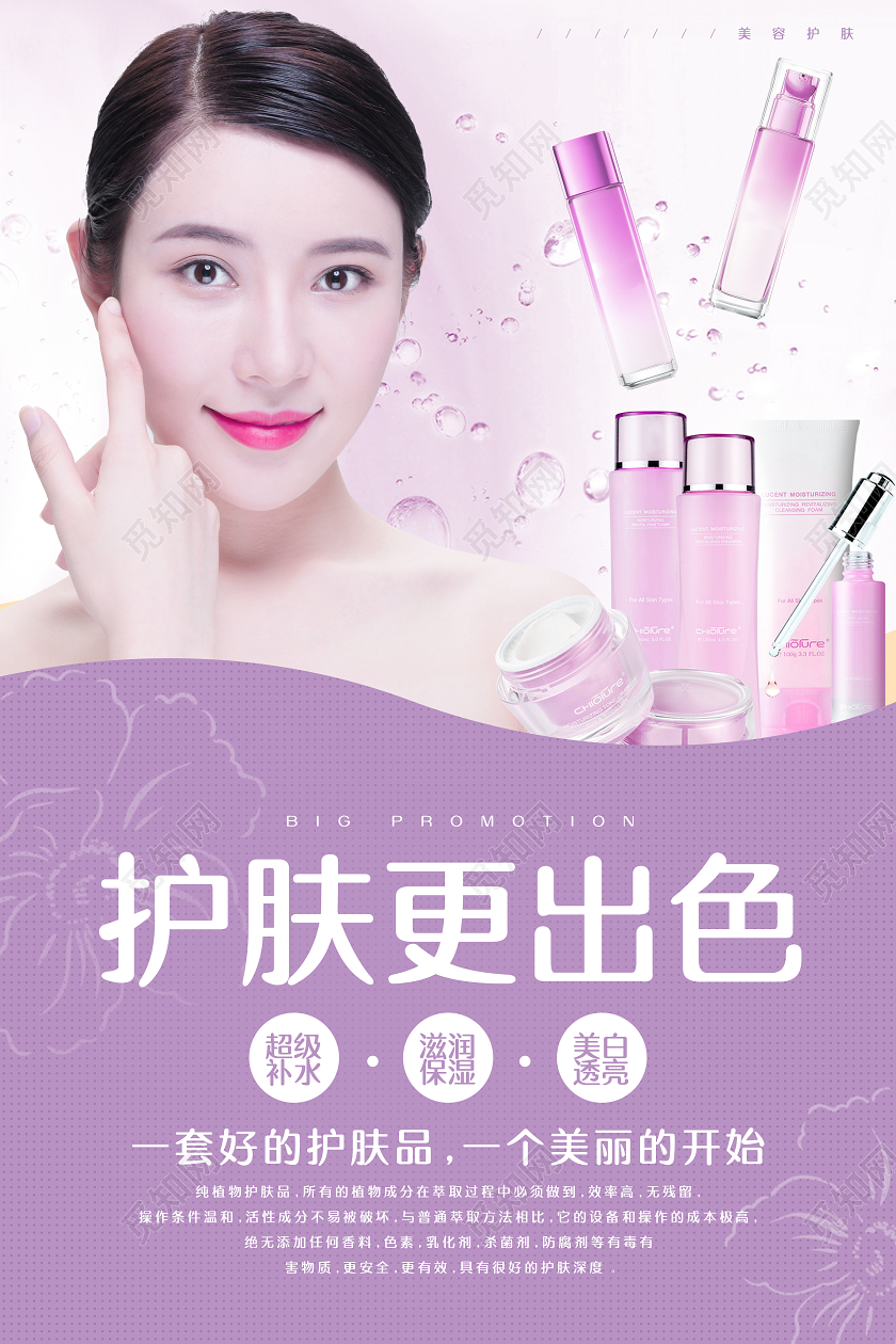 紫色小清新整形美容护肤海报整形美容海报