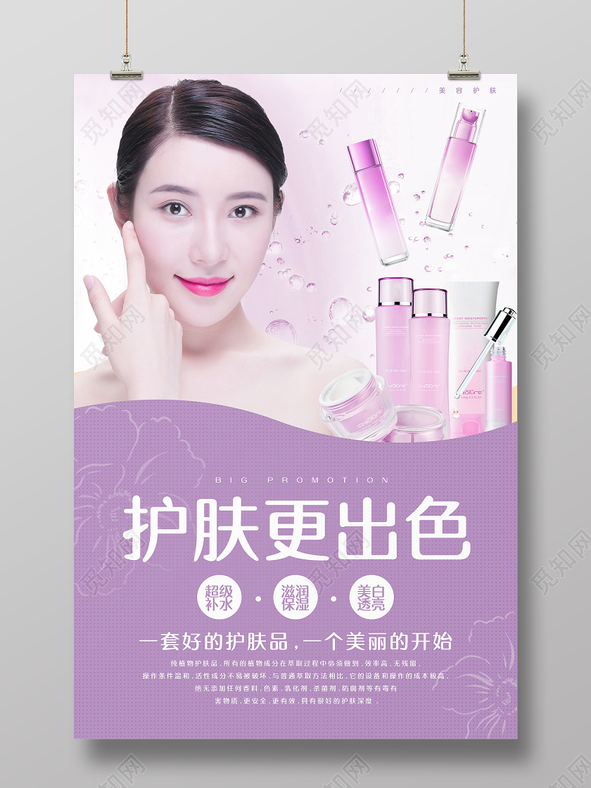 紫色小清新整形美容护肤海报整形美容海报