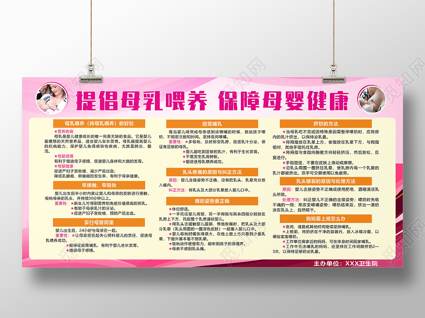 粉色几何渐变提倡母乳喂养保障母婴健康母乳喂养宣传栏展板