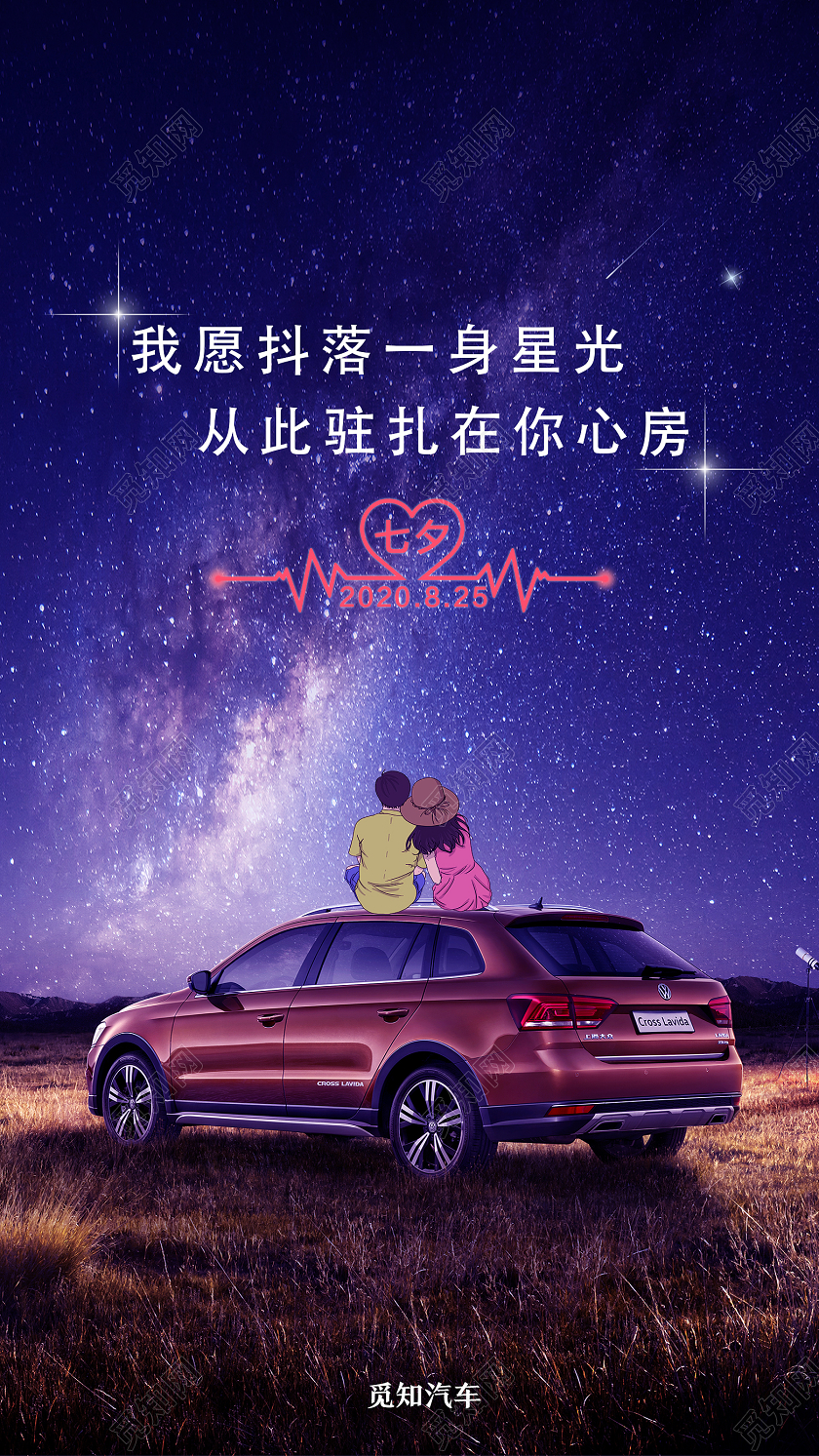 紫色浪漫七夕七夕汽车h5手机海报