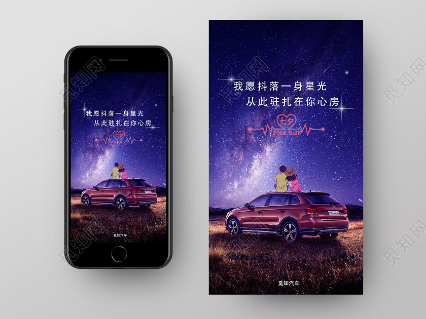紫色浪漫七夕七夕汽车h5手机海报