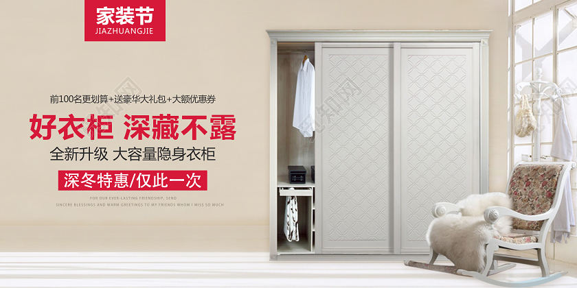 浅色好衣柜简约沙发家装节装修家居室内装饰家装设计展板宣传