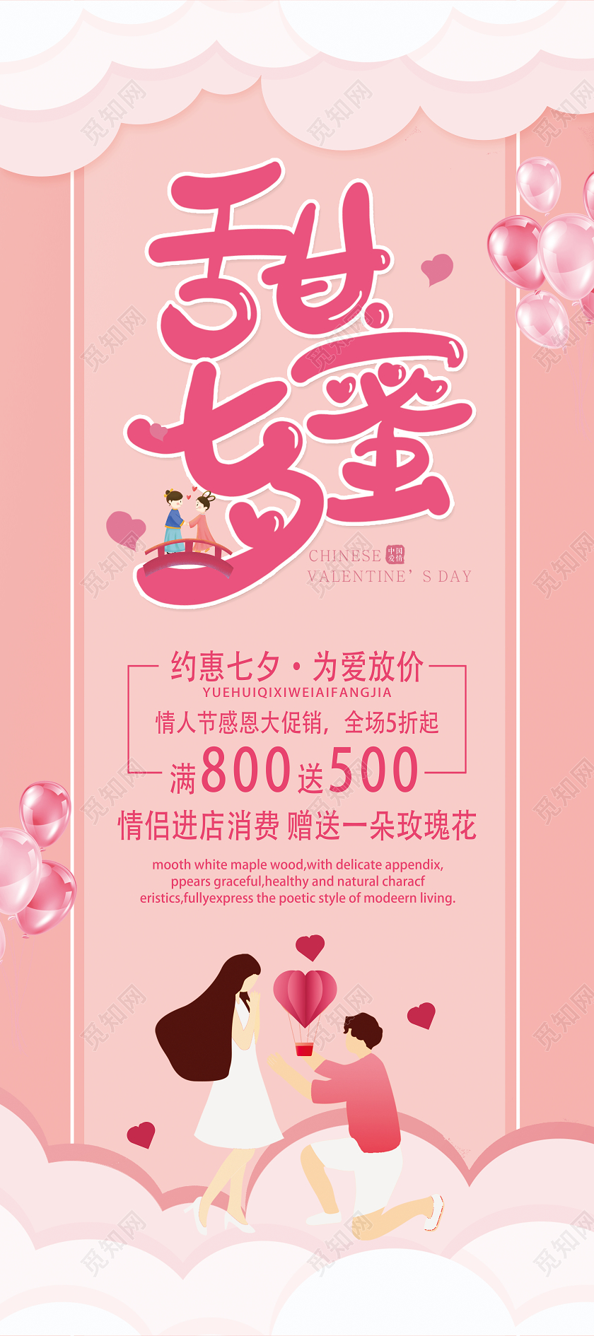 粉色浪漫甜蜜七夕七夕展架易拉宝