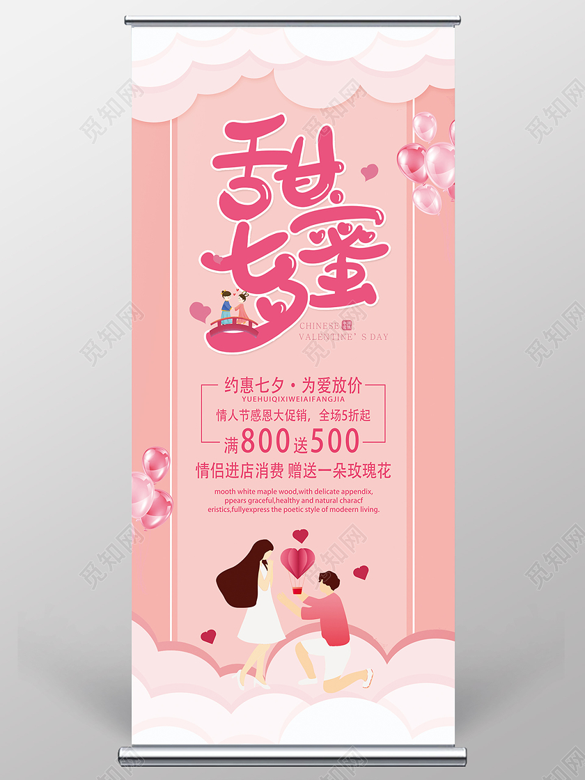 粉色浪漫甜蜜七夕七夕展架易拉宝