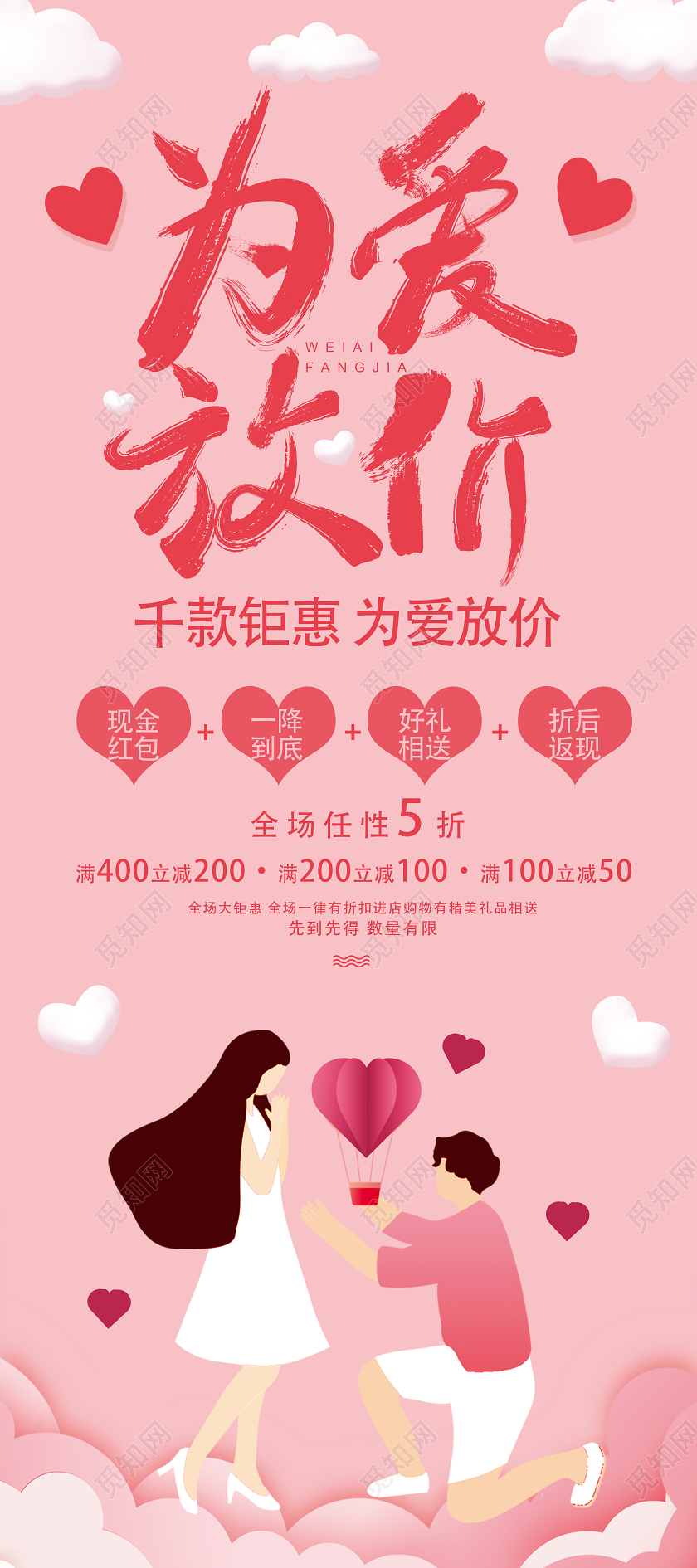 粉色浪漫为爱放价七夕展架易拉宝