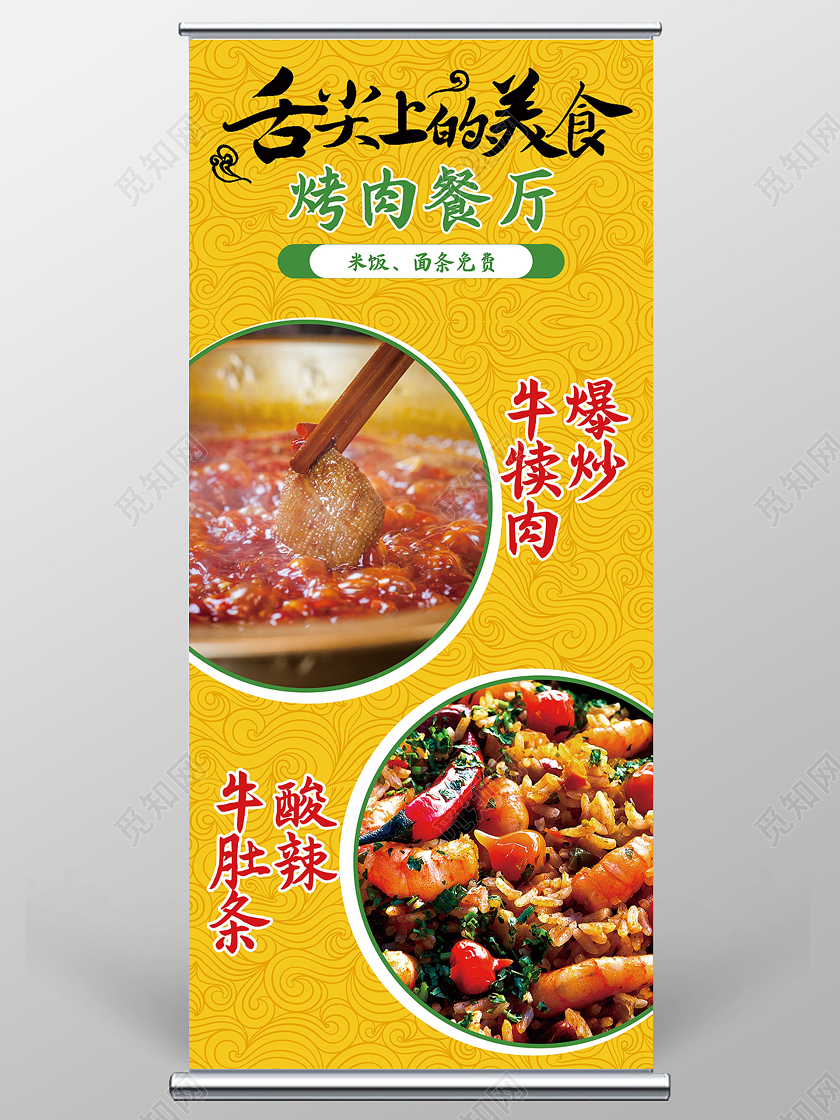 黄色中国风炒菜美食易拉宝展架