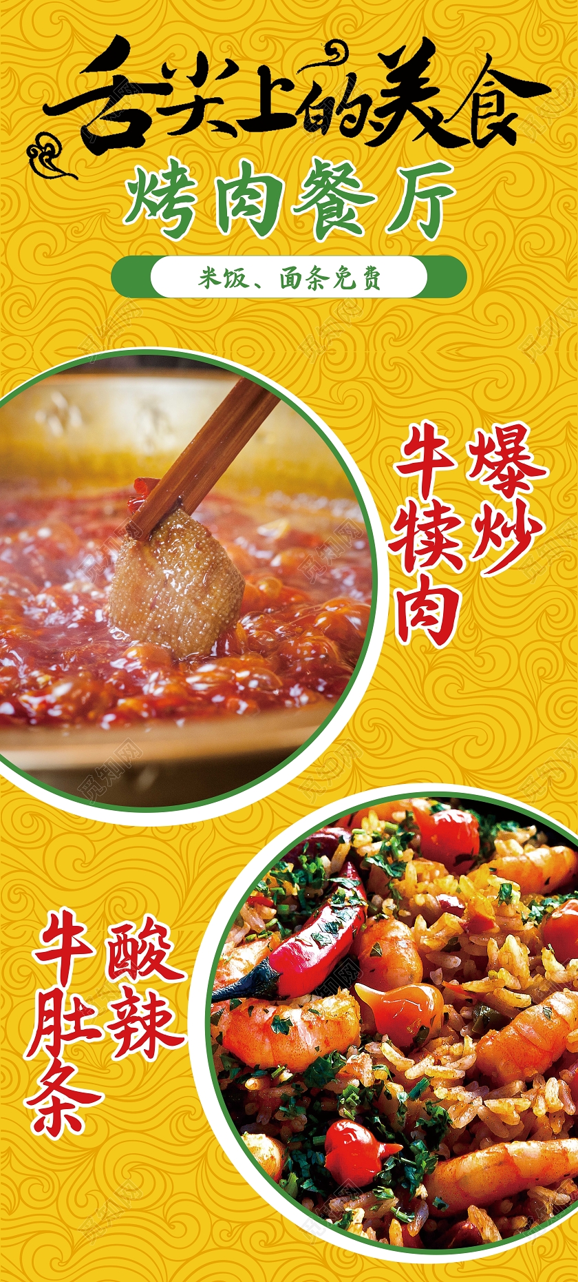 黄色中国风炒菜美食易拉宝展架