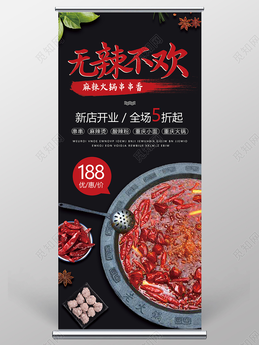 黑色简约火锅麻辣烫美食易拉宝展架