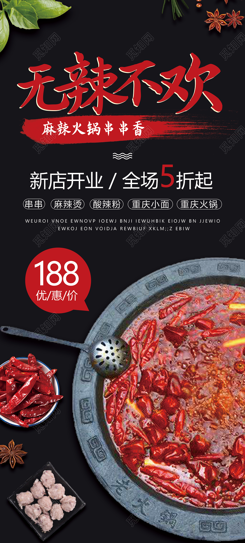 黑色简约火锅麻辣烫美食易拉宝展架