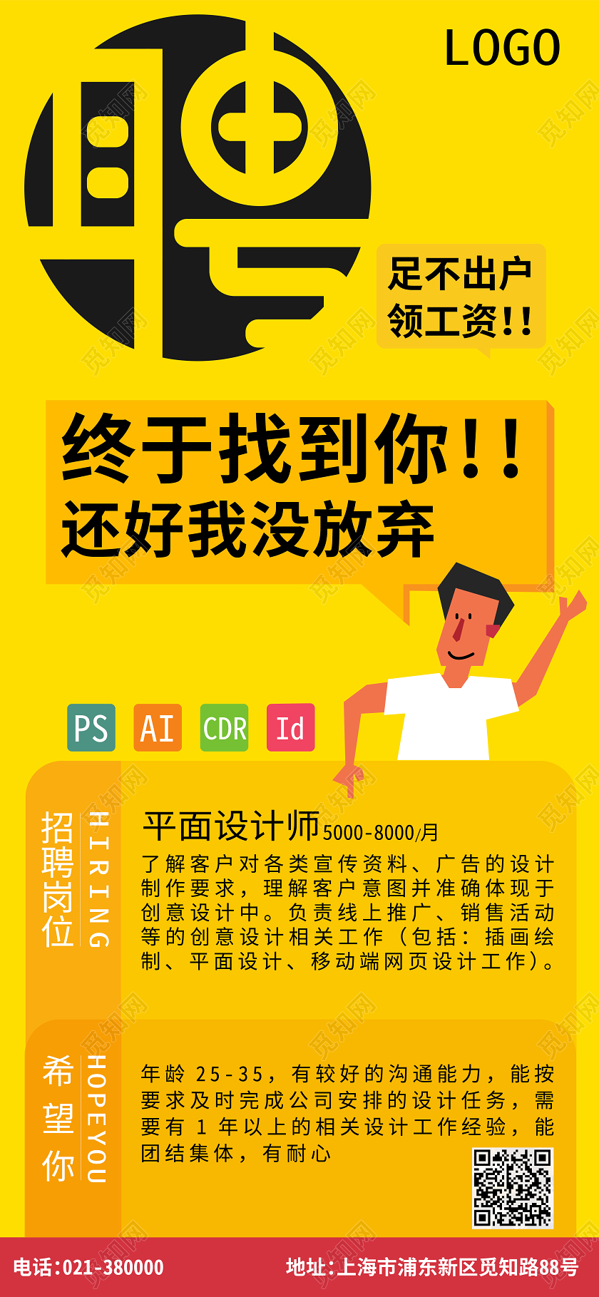 黄色插画招聘ui海报