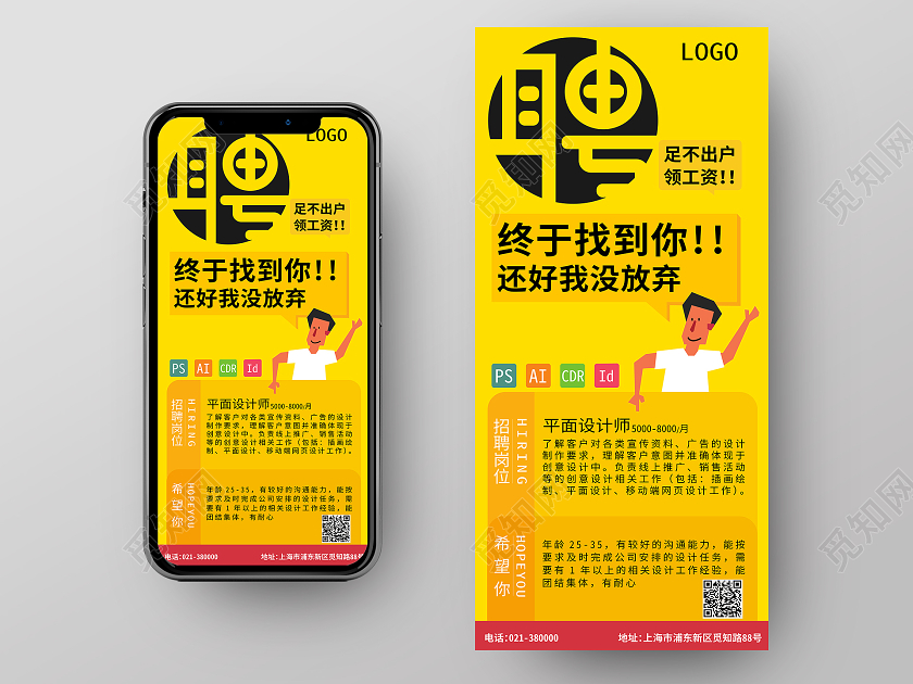 黄色插画招聘ui海报