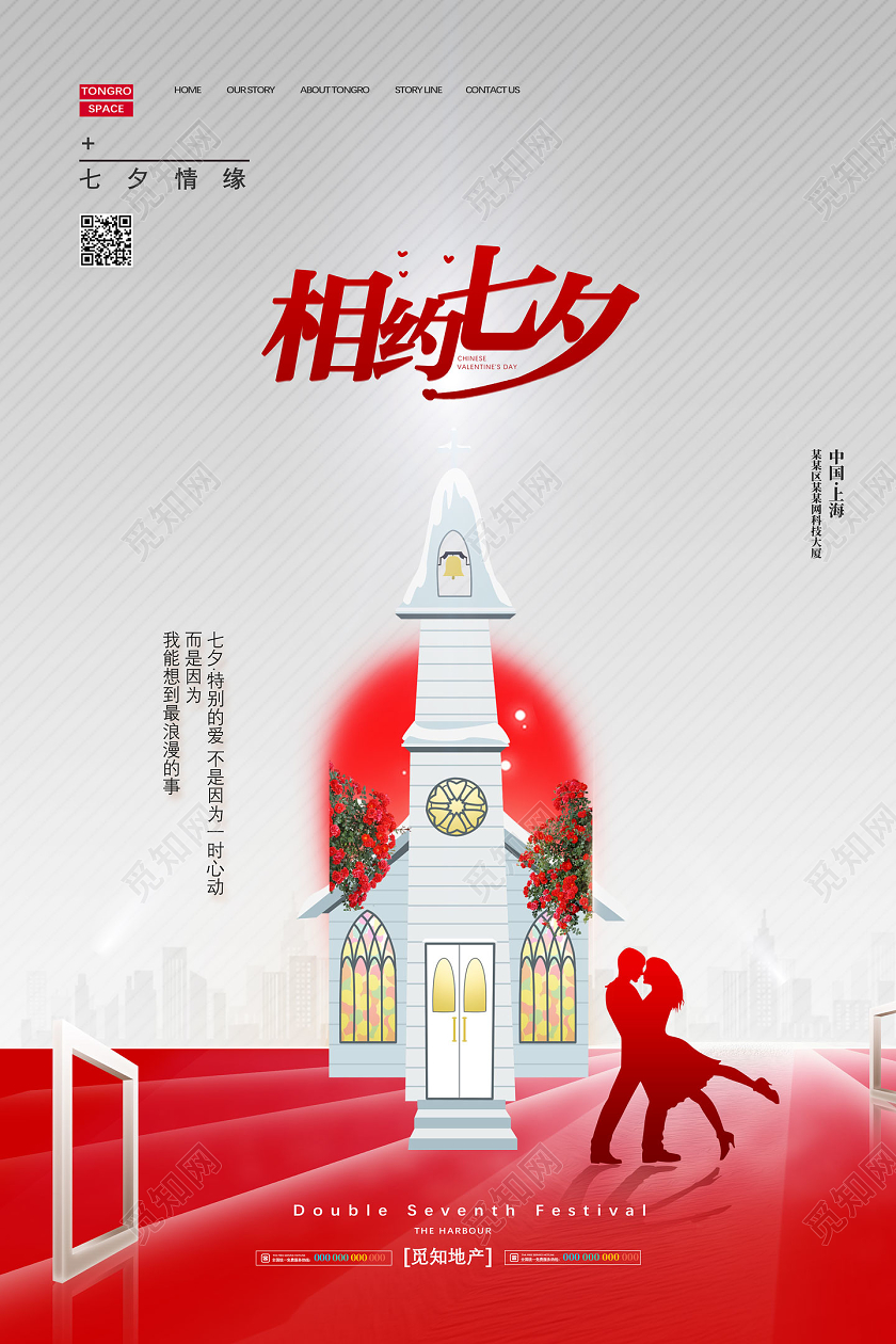 红色浪漫七夕情缘相约七夕七夕地产海报