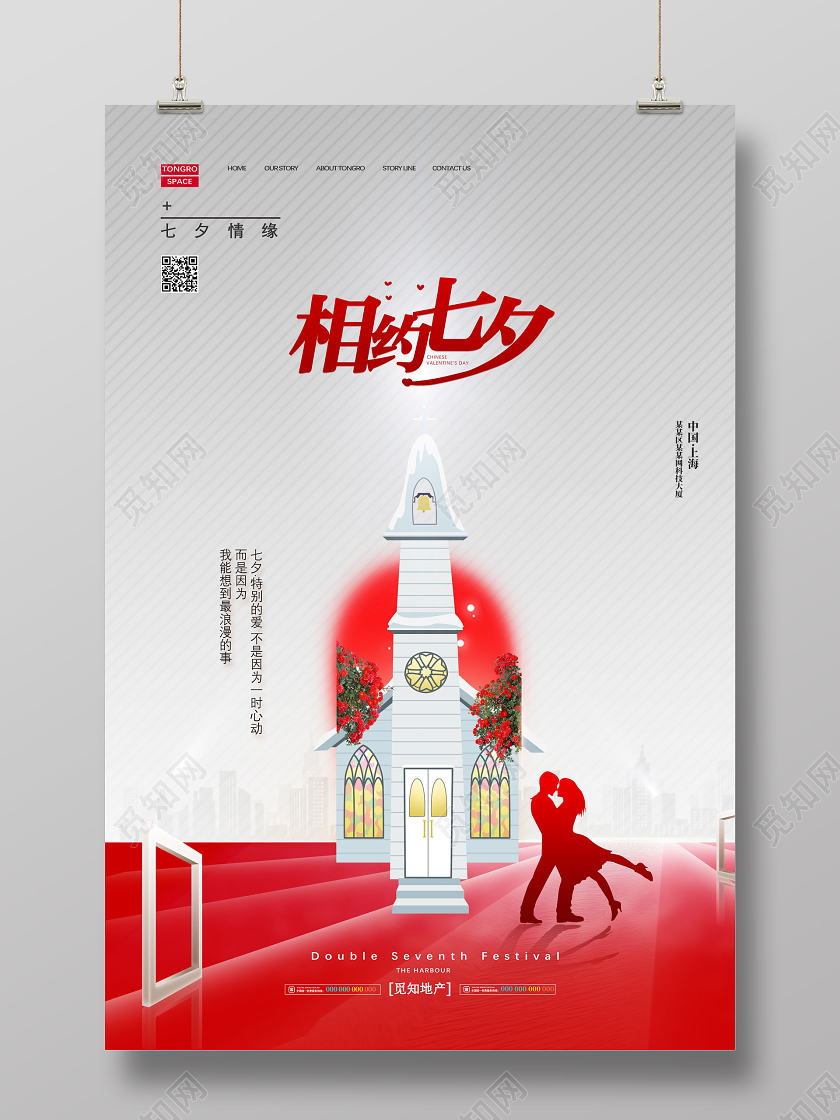 红色浪漫七夕情缘相约七夕七夕地产海报