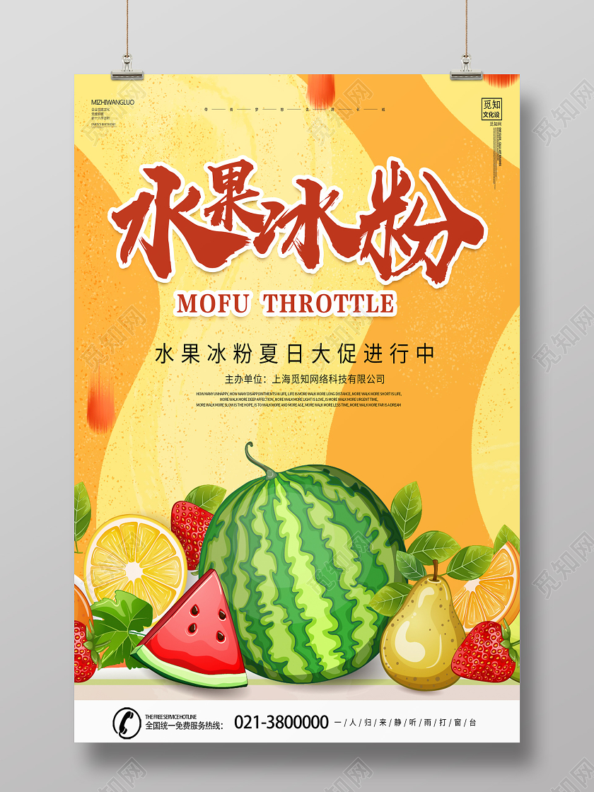 黄色卡通水果冰粉冰粉宣传海报