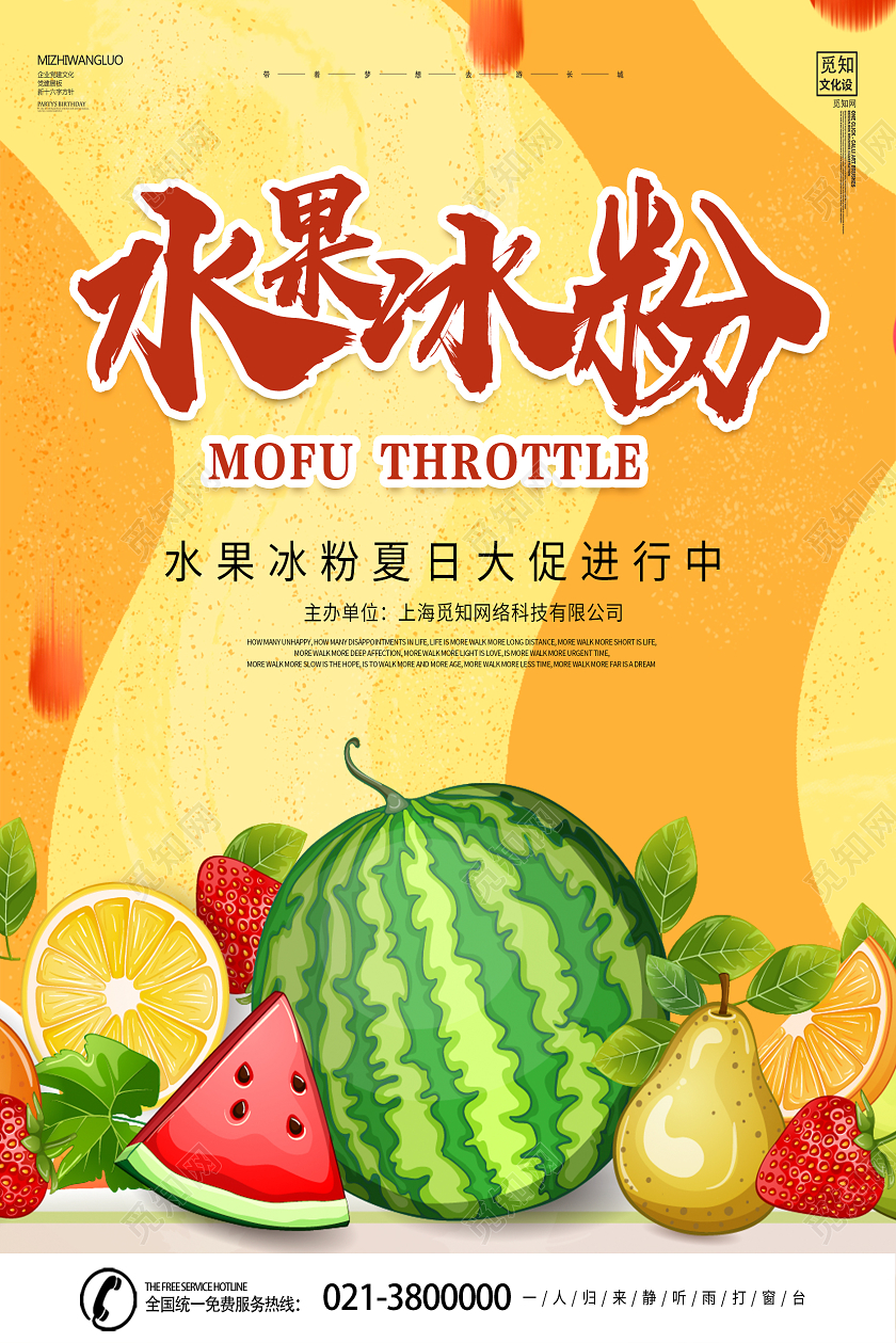 黄色卡通水果冰粉冰粉宣传海报